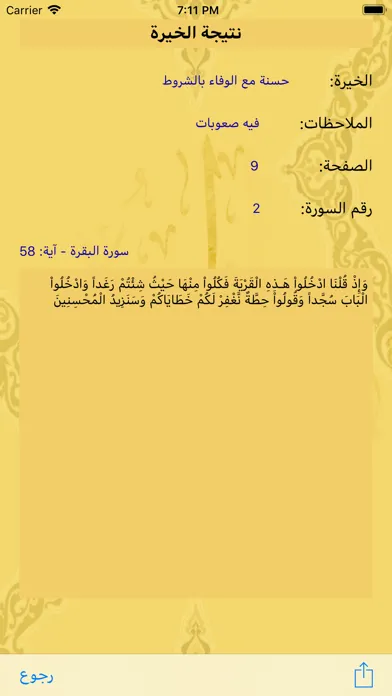 Captures d'écran de Kheera Quran | الخيرة القرآنية