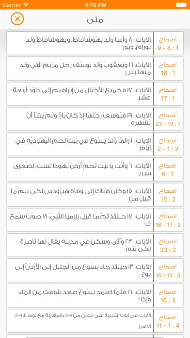إشاعات وردود應用截圖