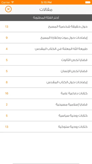 إشاعات وردود應用截圖