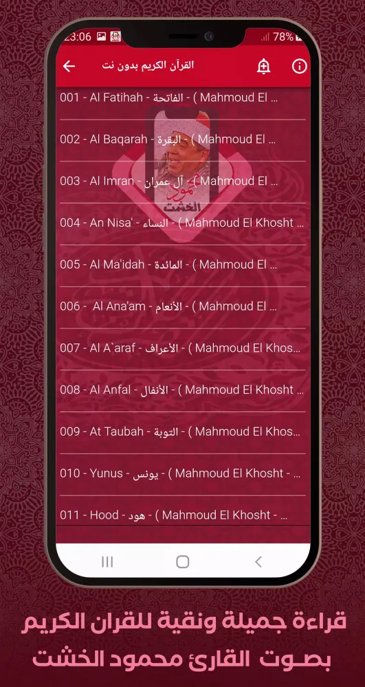 القرآن بدون نت محمود الخشت Screenshots