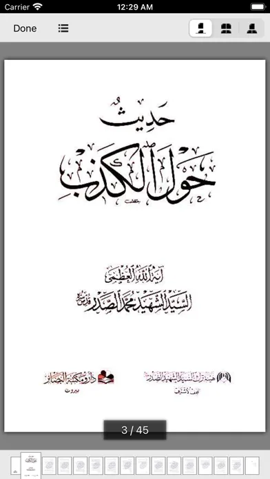 Seyid Al-Sadr السيد الصدر应用截图