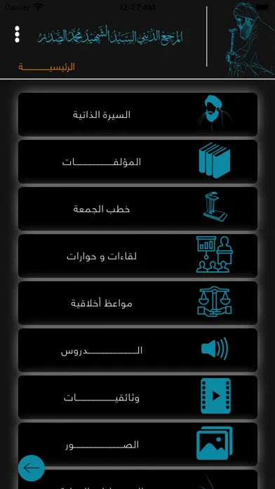 Seyid Al-Sadr السيد الصدر应用截图