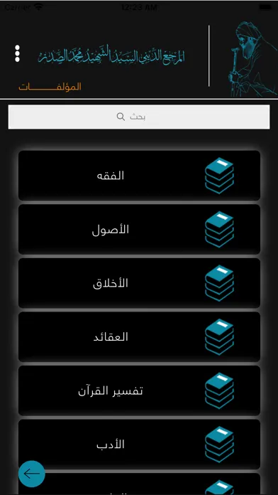 Seyid Al-Sadr السيد الصدر应用截图