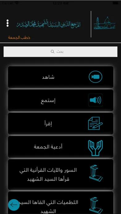 Seyid Al-Sadr السيد الصدر应用截图