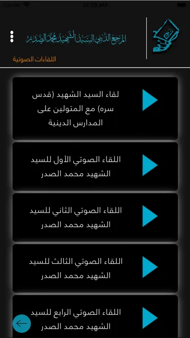 Seyid Al-Sadr السيد الصدر应用截图