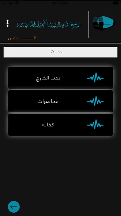 Seyid Al-Sadr السيد الصدر应用截图