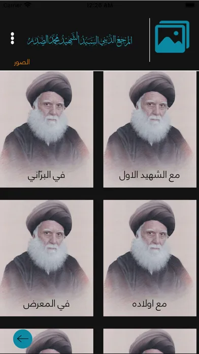 Seyid Al-Sadr السيد الصدر应用截图