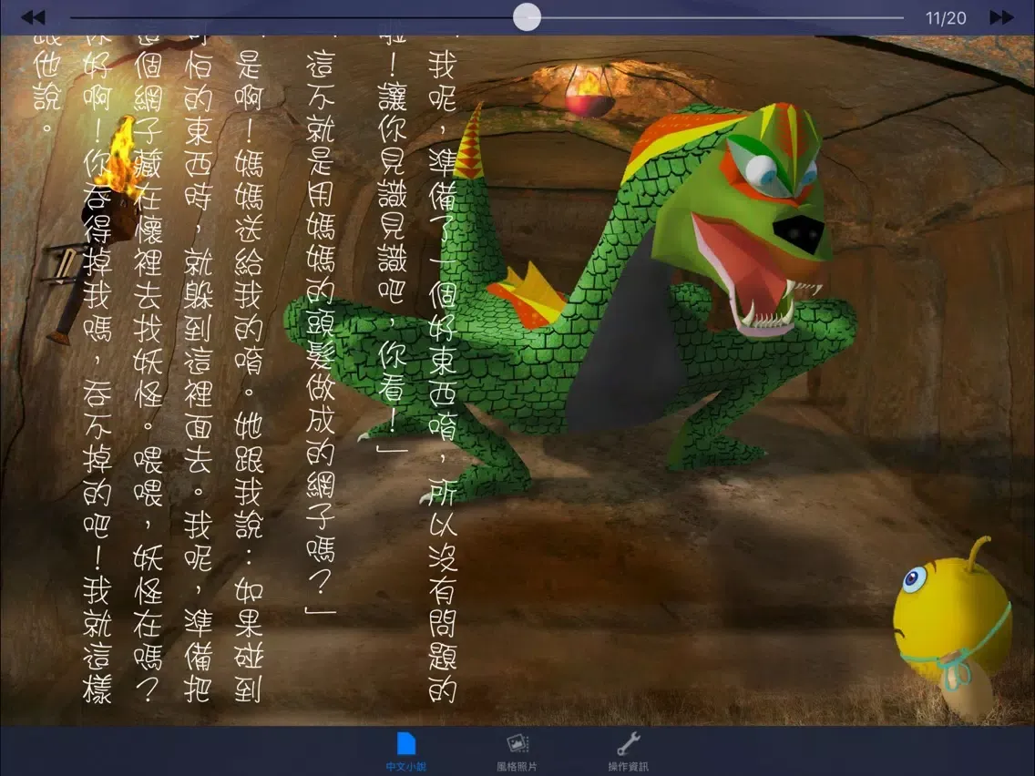 Capturas de pantalla de 銀杏的果實：日本文學名著《中文版》 iPad 