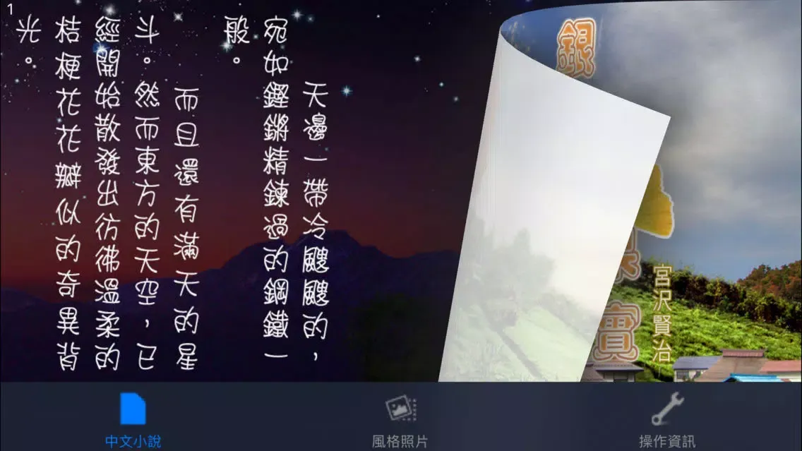 Capturas de pantalla de 銀杏的果實：日本文學名著《中文版》