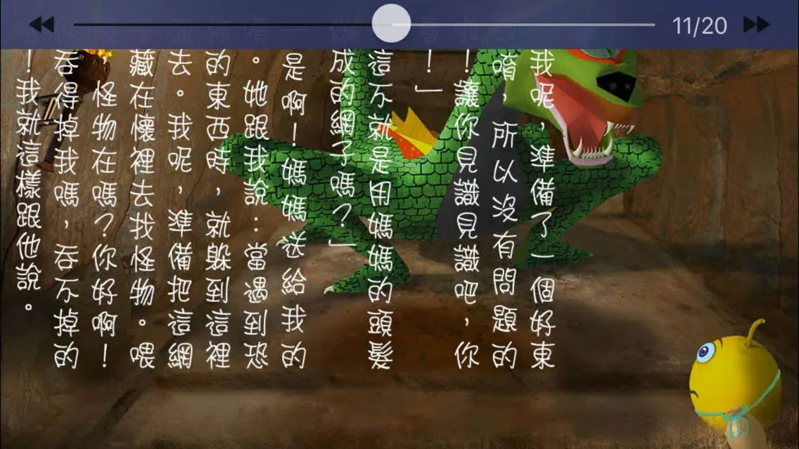 Capturas de pantalla de 銀杏的果實：日本文學名著《中文版》