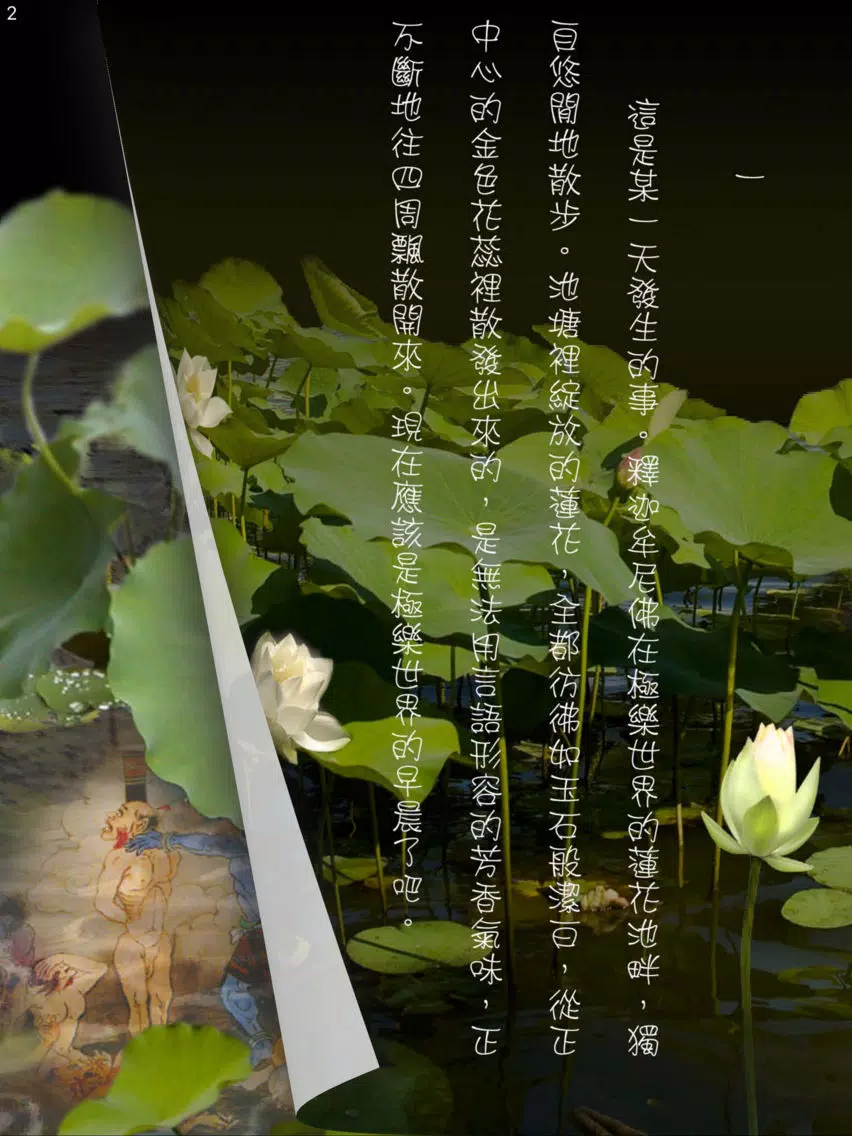 蜘蛛之絲：看小說學日文（中日對照） iPad  Screenshots