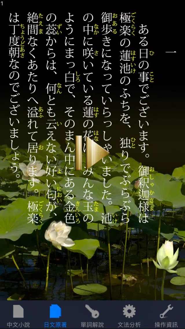 蜘蛛之絲：看小說學日文（中日對照） Screenshots