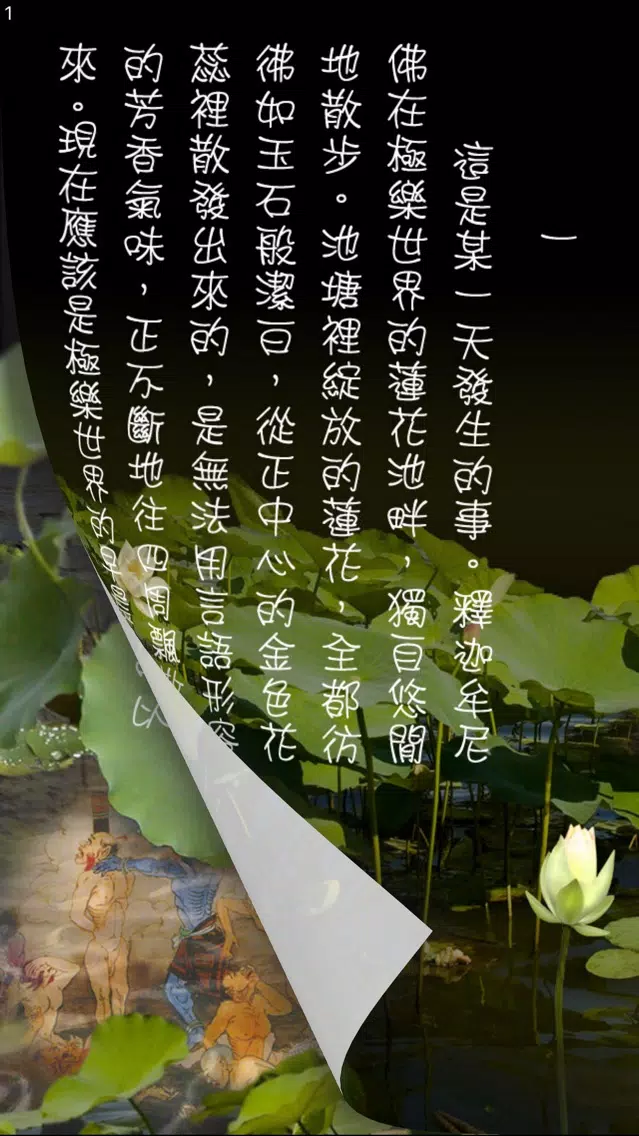 蜘蛛之絲：看小說學日文（中日對照） Screenshots