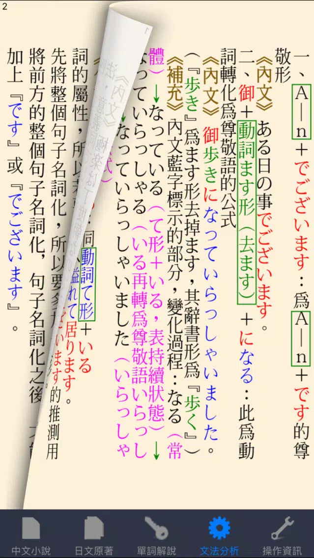 蜘蛛之絲：看小說學日文（中日對照） Screenshots