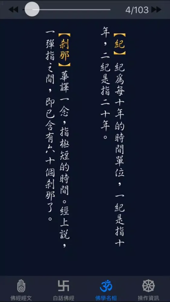 Capturas de tela do 大佛頂首楞嚴經(卷二)《白話文自動對照》