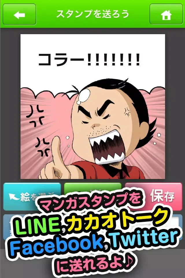 صور 漫画スタンプ「わちょめ!!」