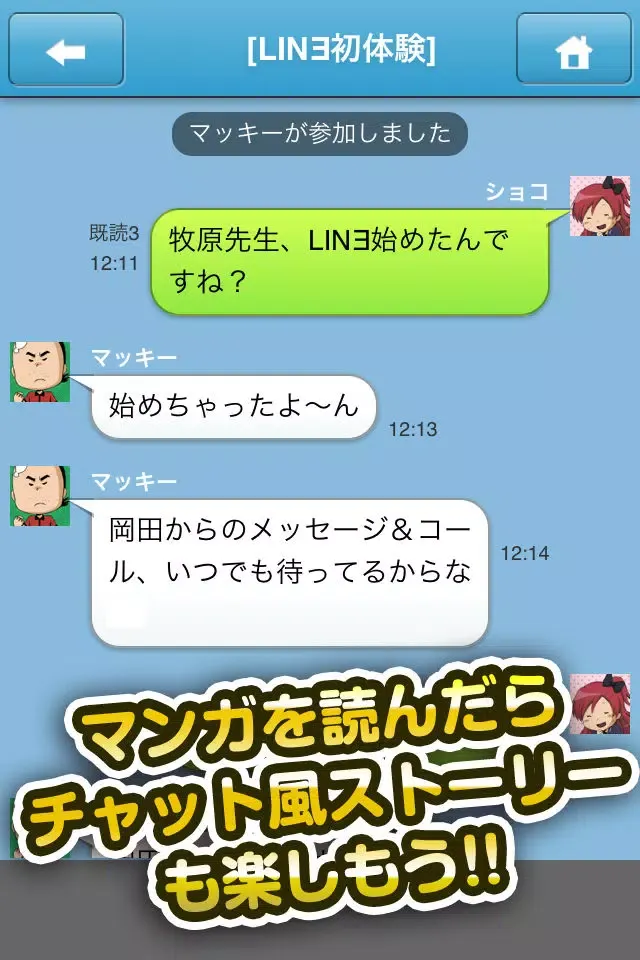 صور 漫画スタンプ「わちょめ!!」