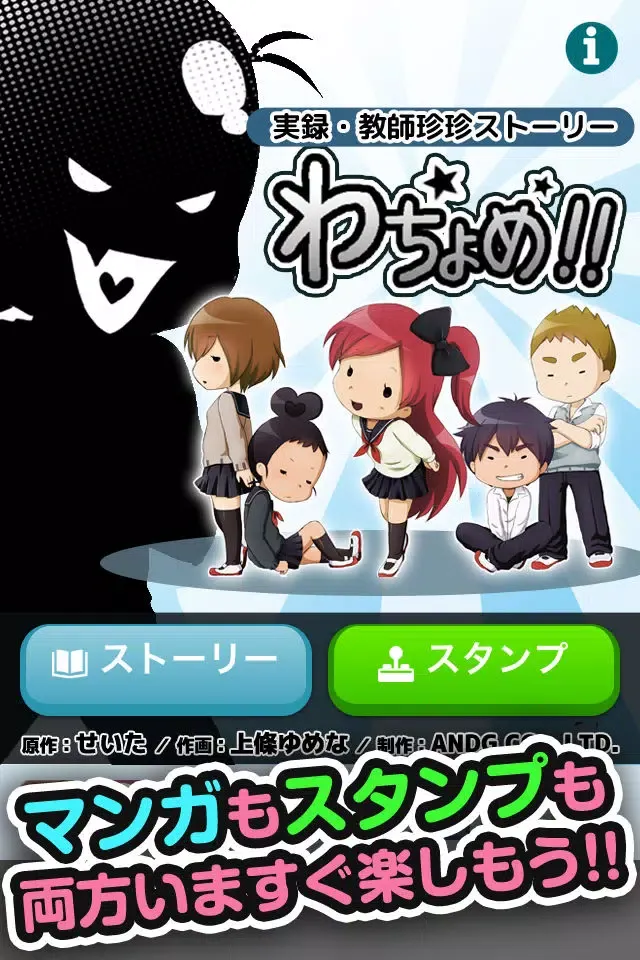 صور 漫画スタンプ「わちょめ!!」