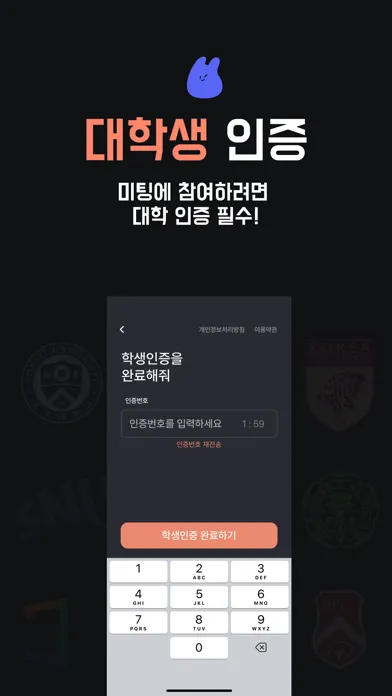 위밋 - 대학생 미팅/과팅 여기서 만나 Screenshots