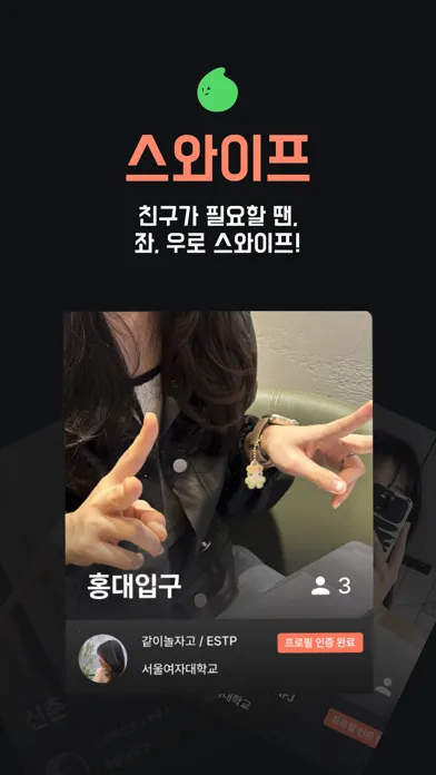 위밋 - 대학생 미팅/과팅 여기서 만나 Screenshots