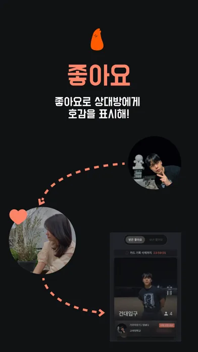 위밋 - 대학생 미팅/과팅 여기서 만나 Screenshots
