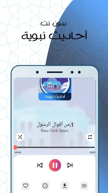 أحاديث نبوية شريفة Screenshots