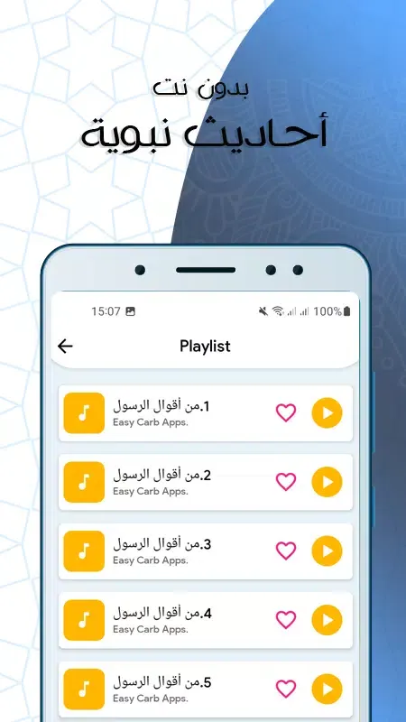 أحاديث نبوية شريفة Screenshots