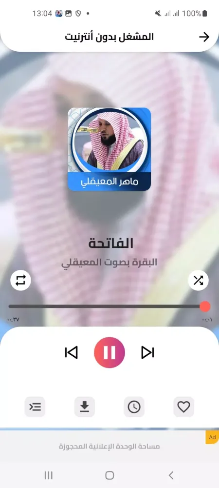البقرة بصوت المعيقلي スクリーンショット