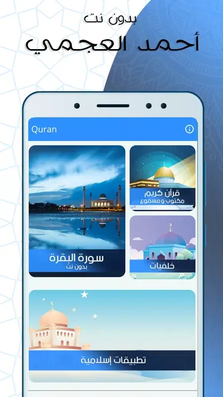 البقرة بصوت العجمي Screenshots