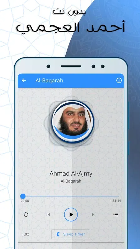 البقرة بصوت العجمي Screenshots