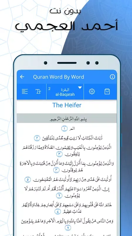 البقرة بصوت العجمي Screenshots