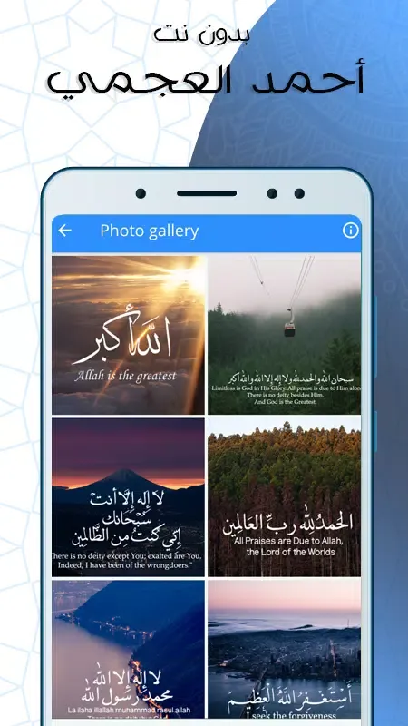 البقرة بصوت العجمي Screenshots