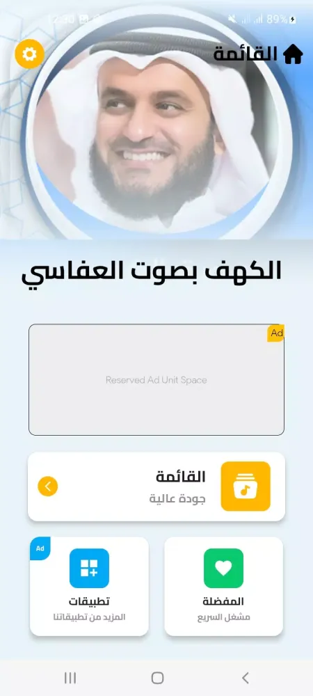 الكهف بصوت العفاسي Ekran Görüntüleri