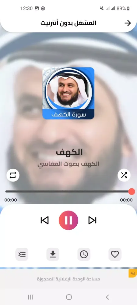 الكهف بصوت العفاسي Ekran Görüntüleri