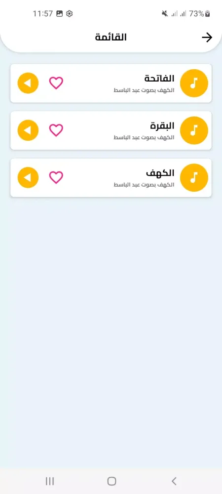 الكهف بدون نت بصوت عبد الباسط Screenshots