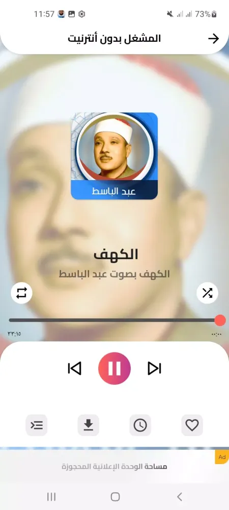 الكهف بدون نت بصوت عبد الباسط Screenshots