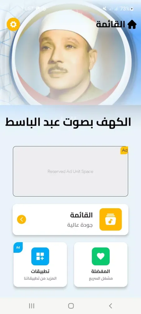 الكهف بدون نت بصوت عبد الباسط Screenshots