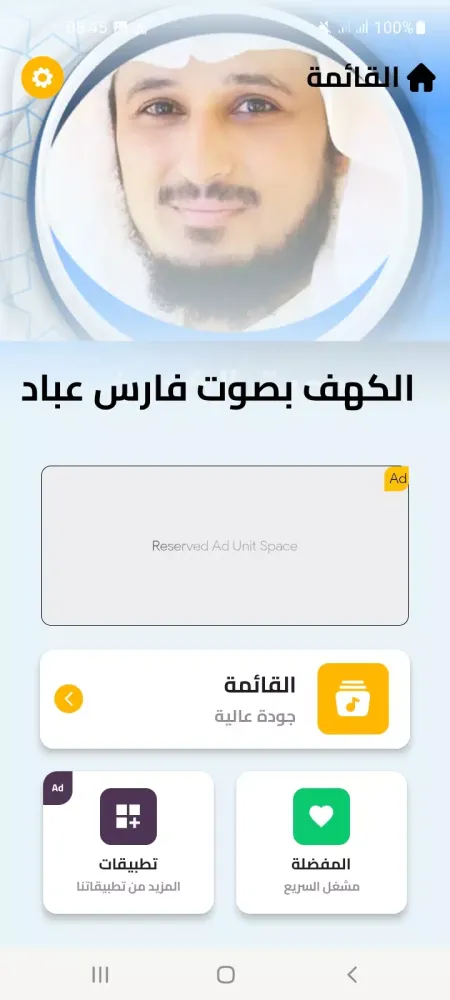 الكهف بصوت فارس عباد スクリーンショット