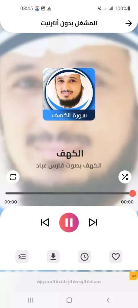 الكهف بصوت فارس عباد スクリーンショット
