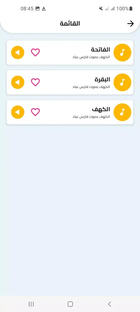الكهف بصوت فارس عباد スクリーンショット