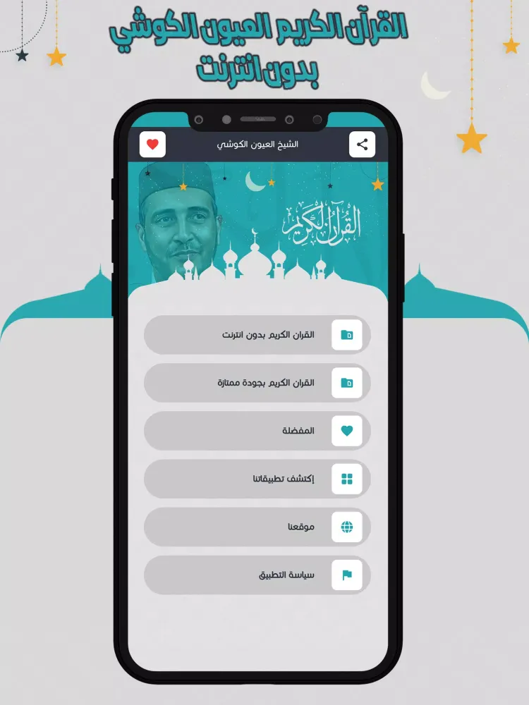 الكوشي قرأن كاملا بدون انترنت Screenshots