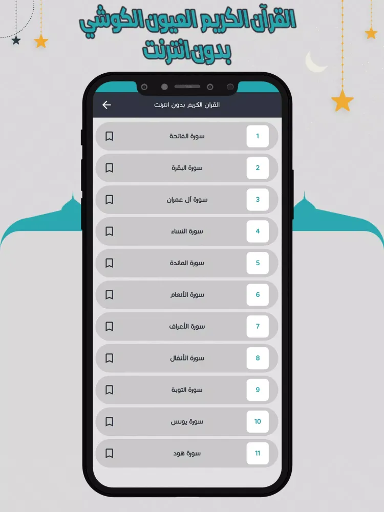 الكوشي قرأن كاملا بدون انترنت Screenshots