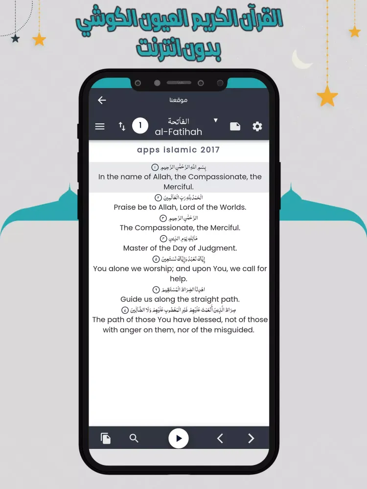الكوشي قرأن كاملا بدون انترنت Screenshots