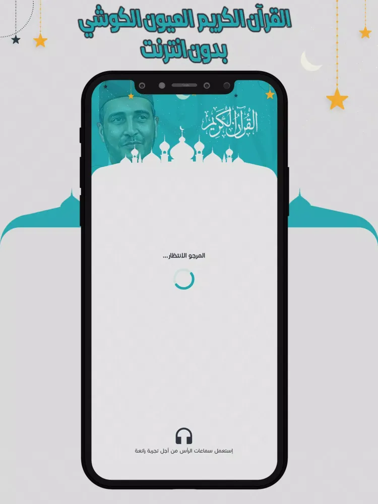 الكوشي قرأن كاملا بدون انترنت Screenshots