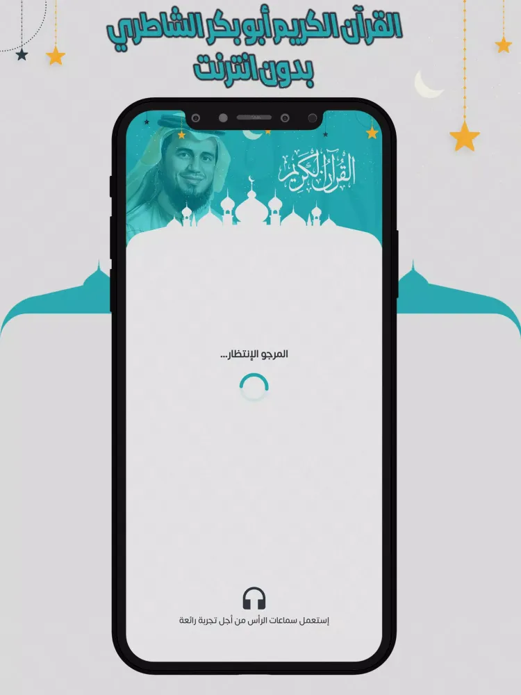 Zrzuty ekranu الشاطري قرأن كامل بدون انترنت