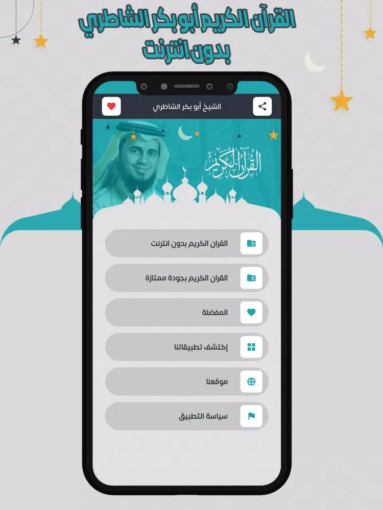 Zrzuty ekranu الشاطري قرأن كامل بدون انترنت