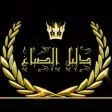 دليل الصياغ