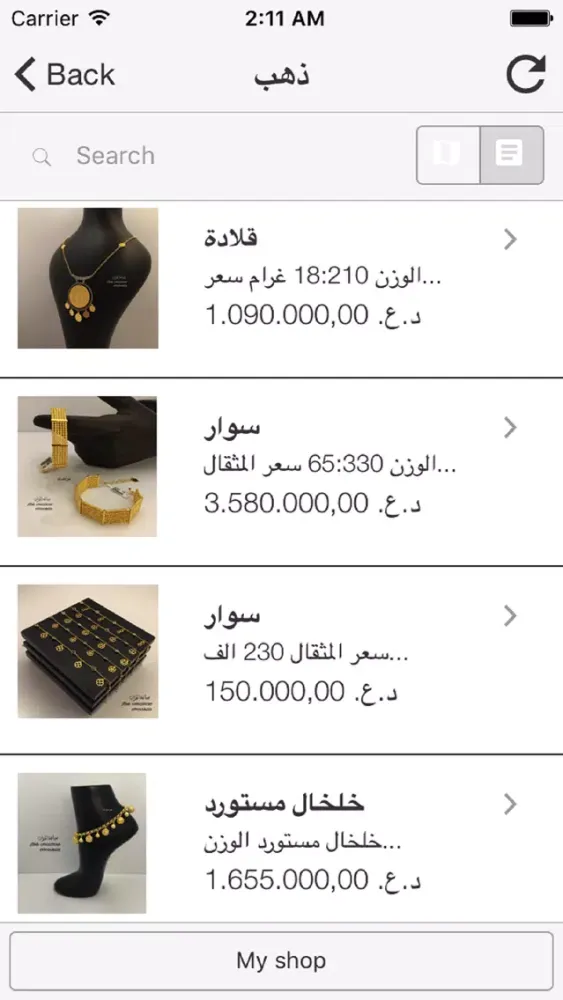 دليل الصياغ应用截图