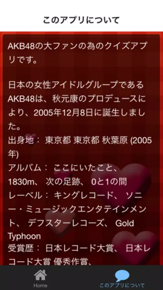Tangkapan skrin 超クイズ for AKB48