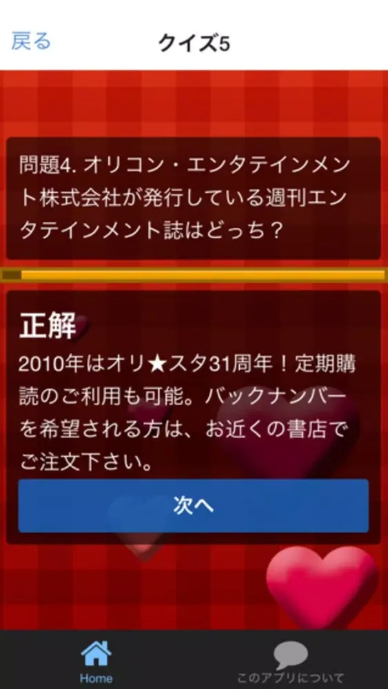 Tangkapan skrin 超クイズ for AKB48